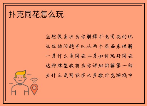 扑克同花怎么玩